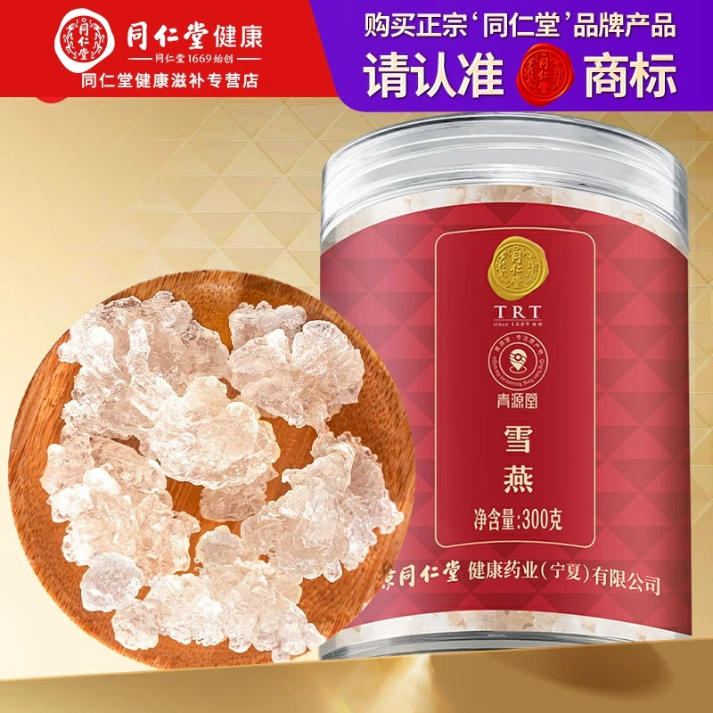 北京同仁堂正宗雪燕300g云南拉丝雪燕干货可搭配桃胶皂角米组合