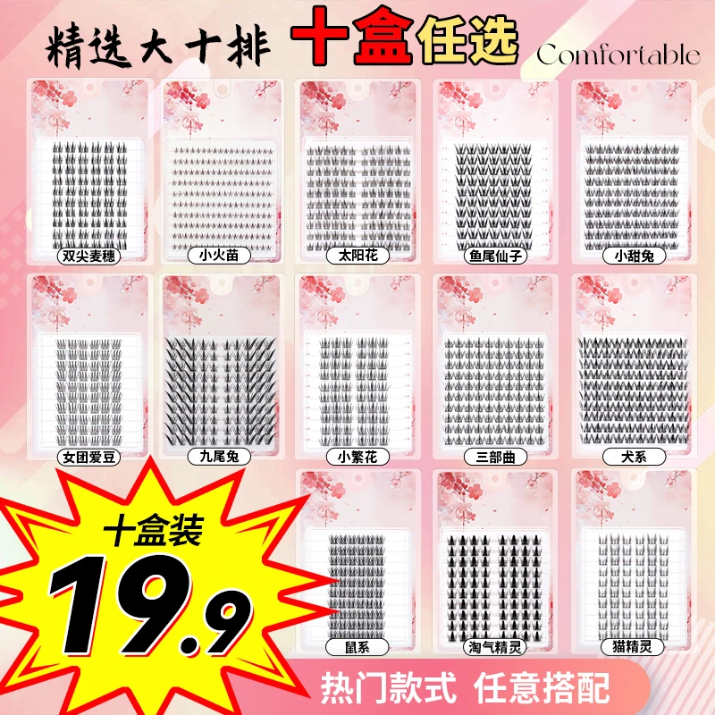 【10盒任选】到手100排大容量假睫毛胶水款仿真自然手工假睫毛囤货
