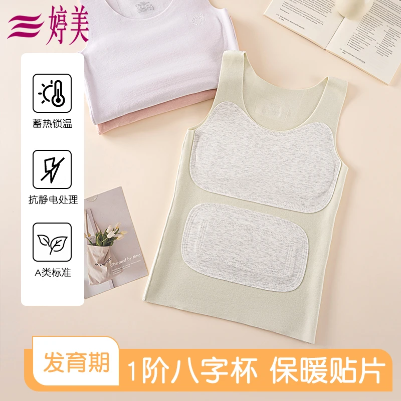 婷美少女保暖背心自带胸垫发育期学生内穿打底衣秋冬护肚贴片上衣