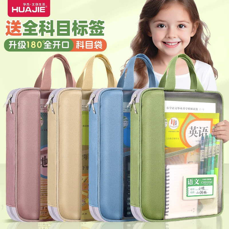华杰三层科目分类袋大容量手提补习袋学生收纳课本透明网纱文件袋