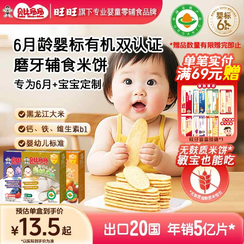 贝比玛玛婴幼儿婴标有机米饼宝宝零辅食磨牙零食饼干旺旺米饼婴儿