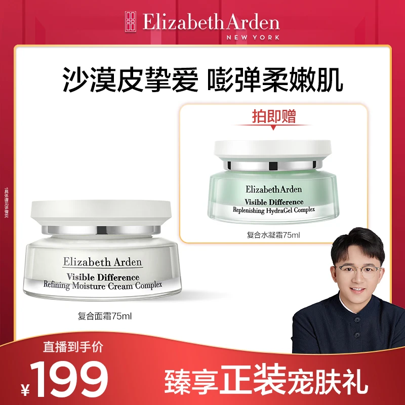 【赵健专属】伊丽莎白雅顿复合面霜角鲨烷修护保湿护理面霜75ml