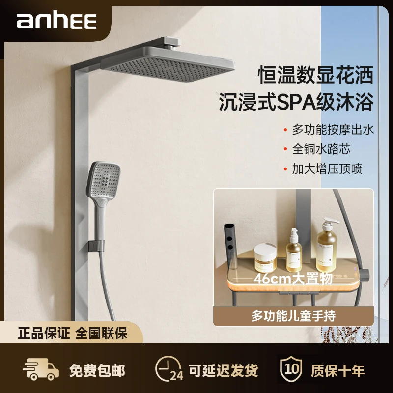 ANHEE广东省安华卫浴有限公司淋浴花洒套装恒温数显多功能增压