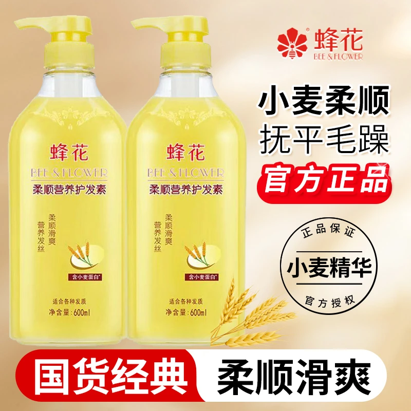 蜂花护发素女柔顺顺滑改善保湿毛躁发膜正品峰花牌官方店旗舰品牌