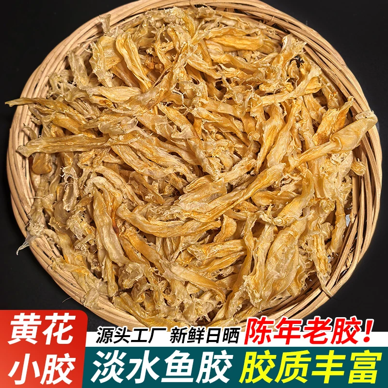 天然小黄花胶条鱼胶淡水胶炖汤营养佳品