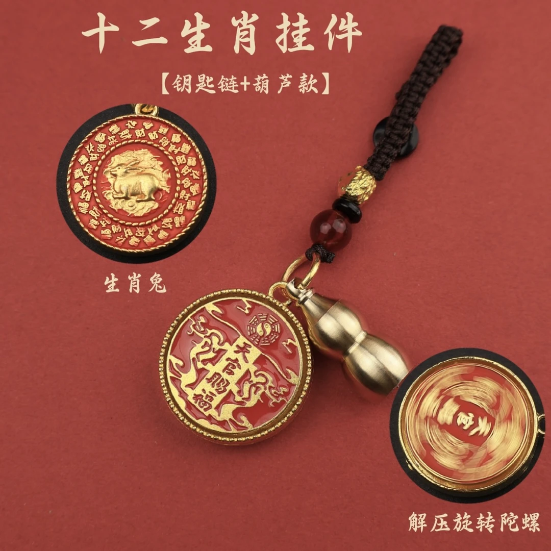 【老师推荐】2025蛇年十二生肖天官赐福可旋转汽车钥匙扣转转