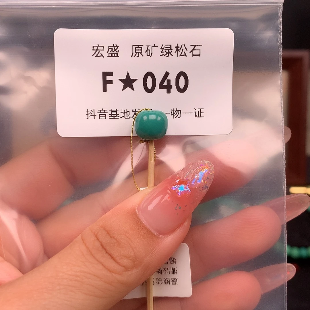 绿松石未镶嵌绿松石9.3✖️8.3