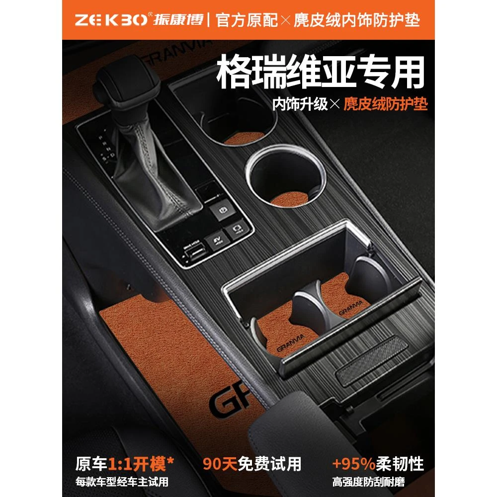 专用24款丰田格瑞维亚汽车内饰用品大全改装饰配件中控门槽水杯垫