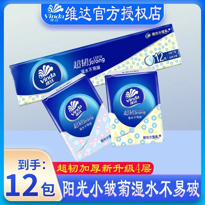 维达面纸手帕纸小包纸巾便携餐巾纸家用超韧纸4层小碎花无香加厚
