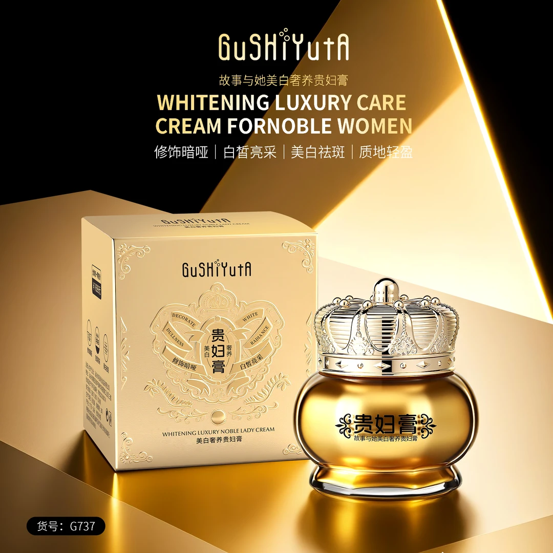 gushiyuta/故事与她美白奢养贵妇膏