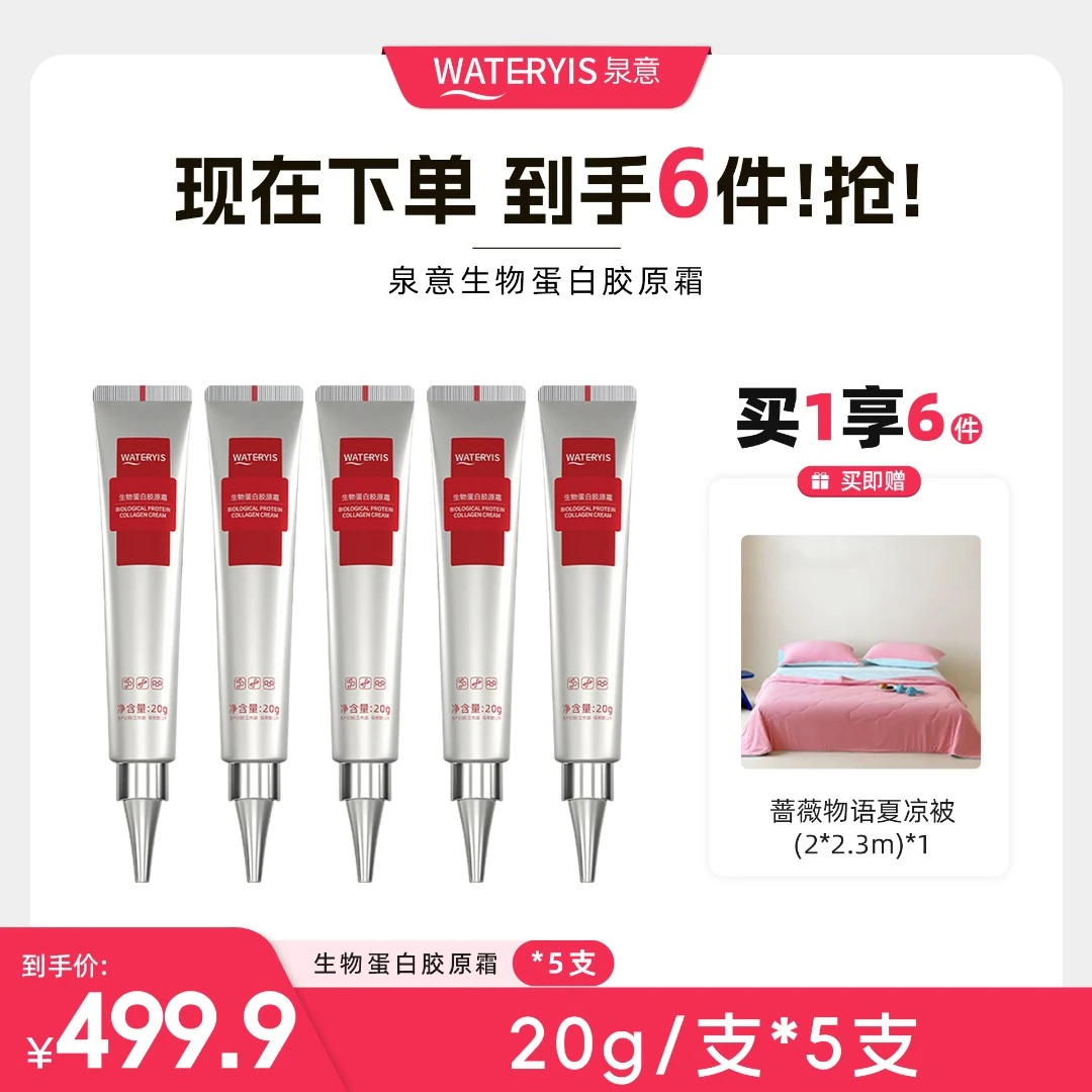 WATERYIS生物蛋白胶原霜（夏被2m*2.3m-蔷薇物语-分两个包裹）