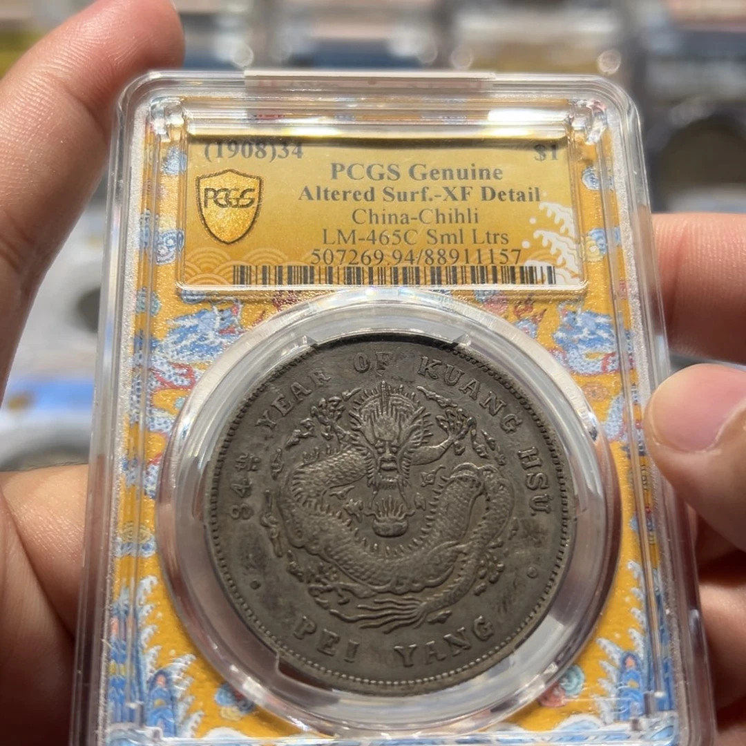 银PCGS 黄龙盒北洋龙老银币1157