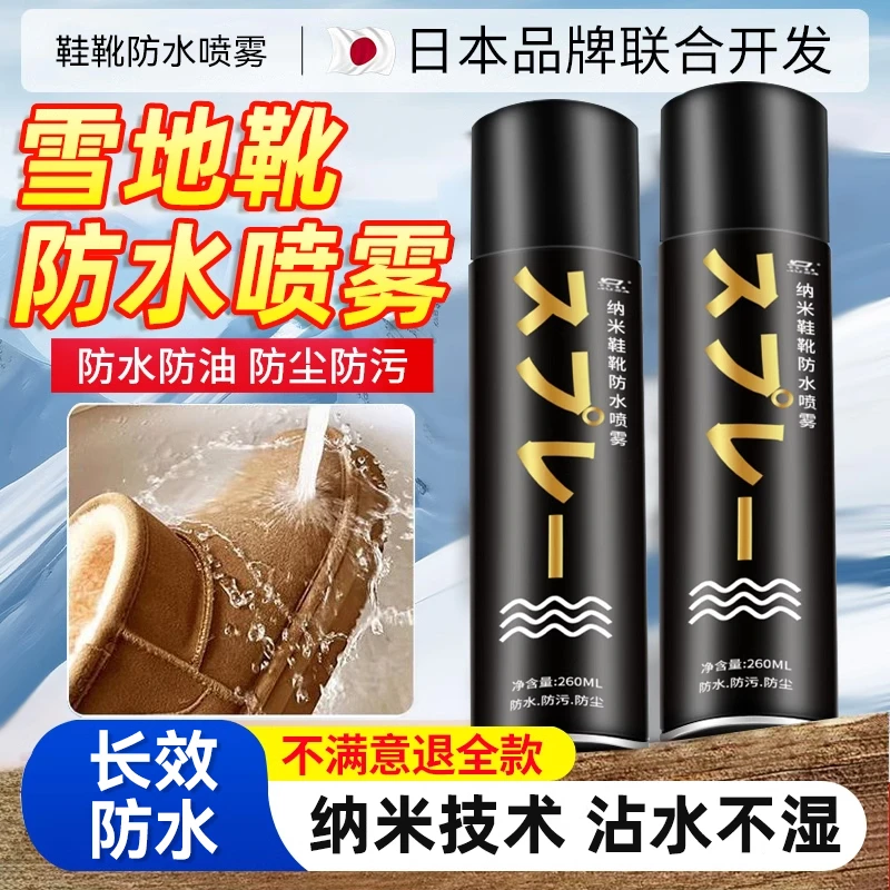 ugg雪地靴防水喷雾鞋子涂层修复麂皮翻毛皮鞋防油防污dwr防泼水剂