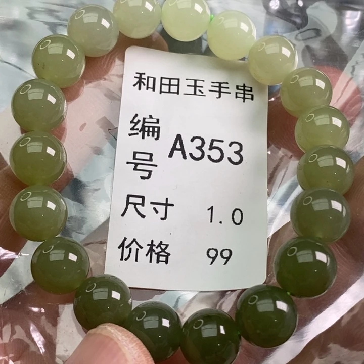 未镶嵌手链和田玉