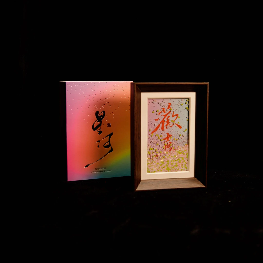 《欢喜》星河系列流沙书法摆台6寸手写手绘国潮氛围感艺术文创摆件