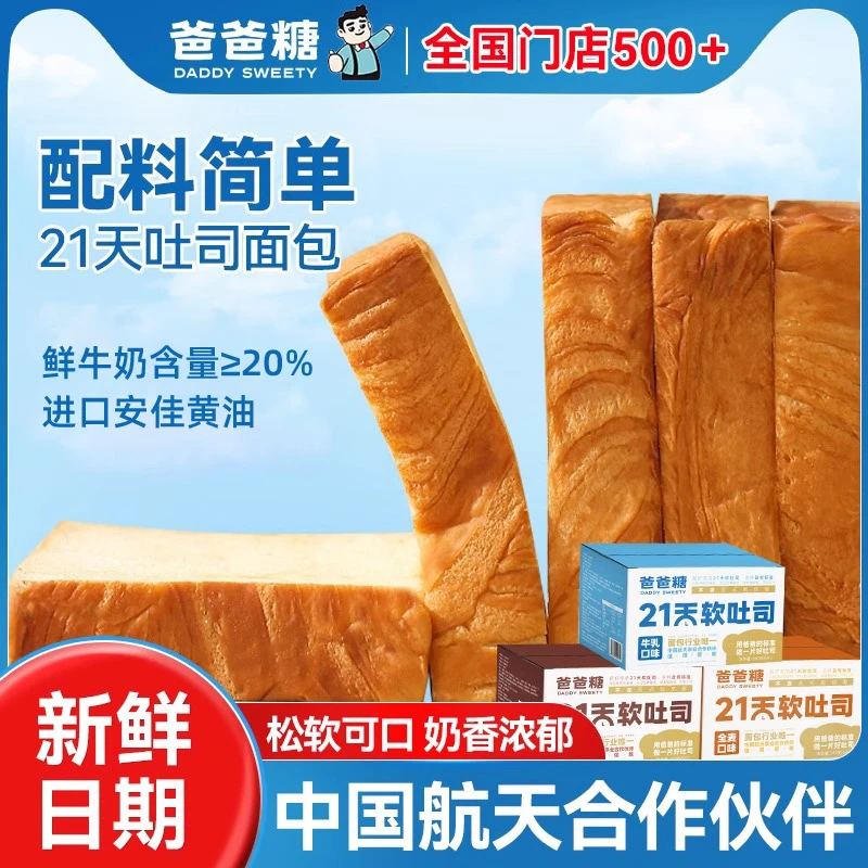【0防腐剂】爸爸糖手工吐司牛乳厚切手撕面包零食营养孕妇儿童早餐