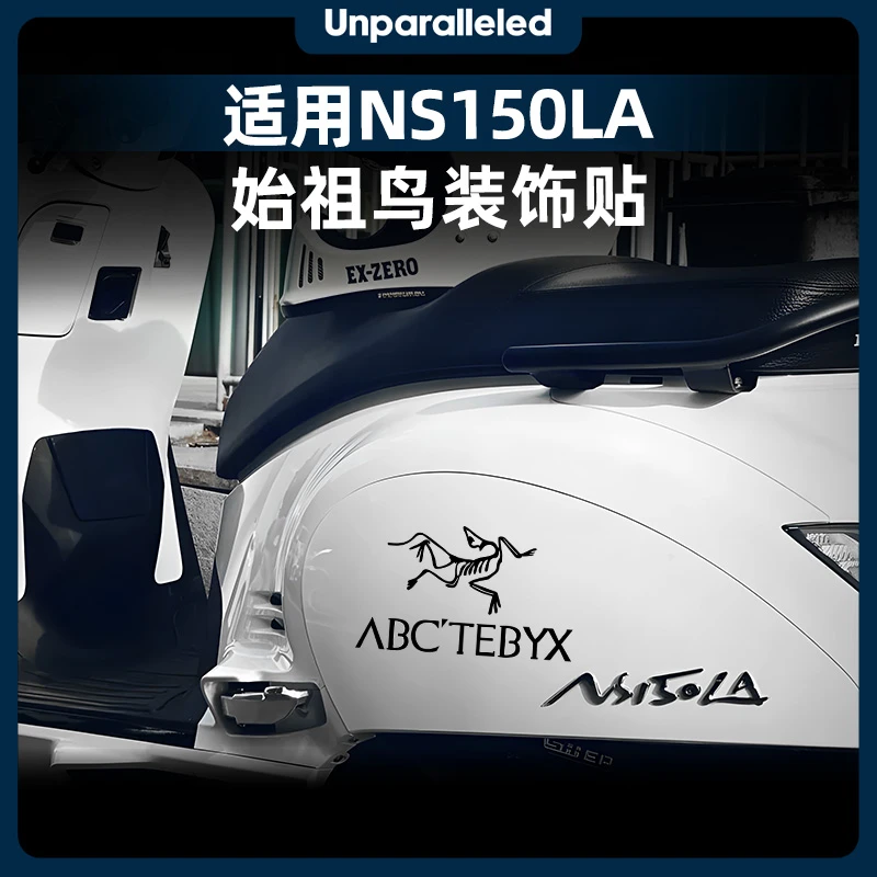 适用于新大洲本田NS150LA始祖鸟车身防水装饰拉花贴纸改装件配件