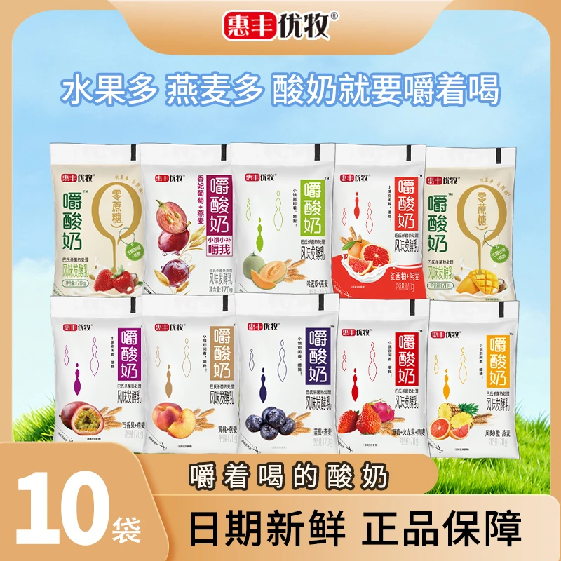 惠丰优牧嚼酸奶170g*10袋装酸奶黄桃草莓火龙果酸奶营养早餐奶