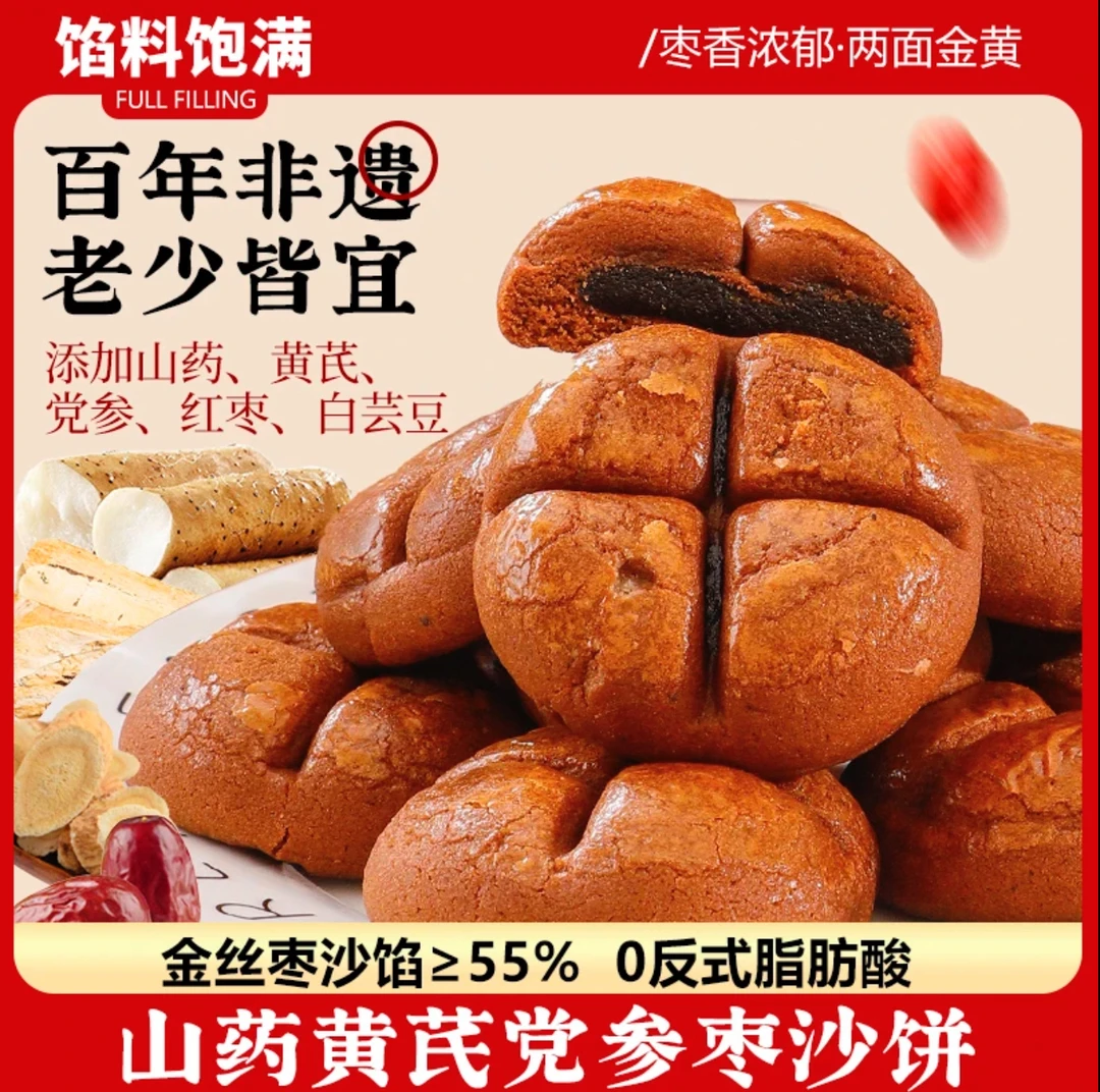 【秒杀便宜】黄芪红枣党参糕点男士夜班充饥零食解馋零食休闲点心