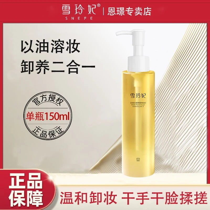 雪玲妃卸妆油脸部眼唇三合一深层清洁清爽无刺激温和卸妆液女正品