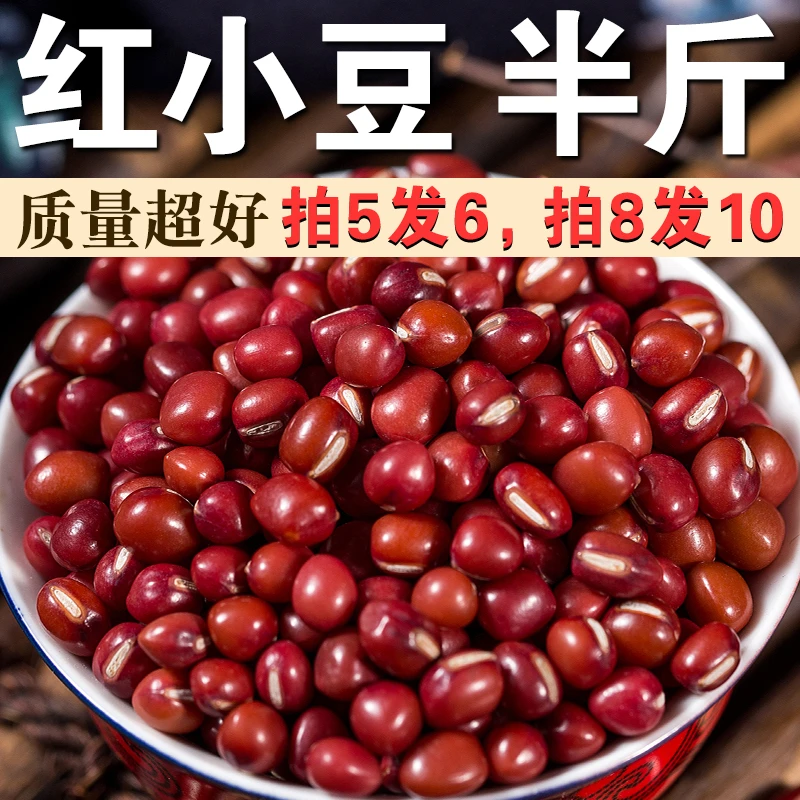 【拍5发6】圆粒红豆半斤出沙多红小豆杂粮煮粥煲汤做豆沙馅煲甜品W
