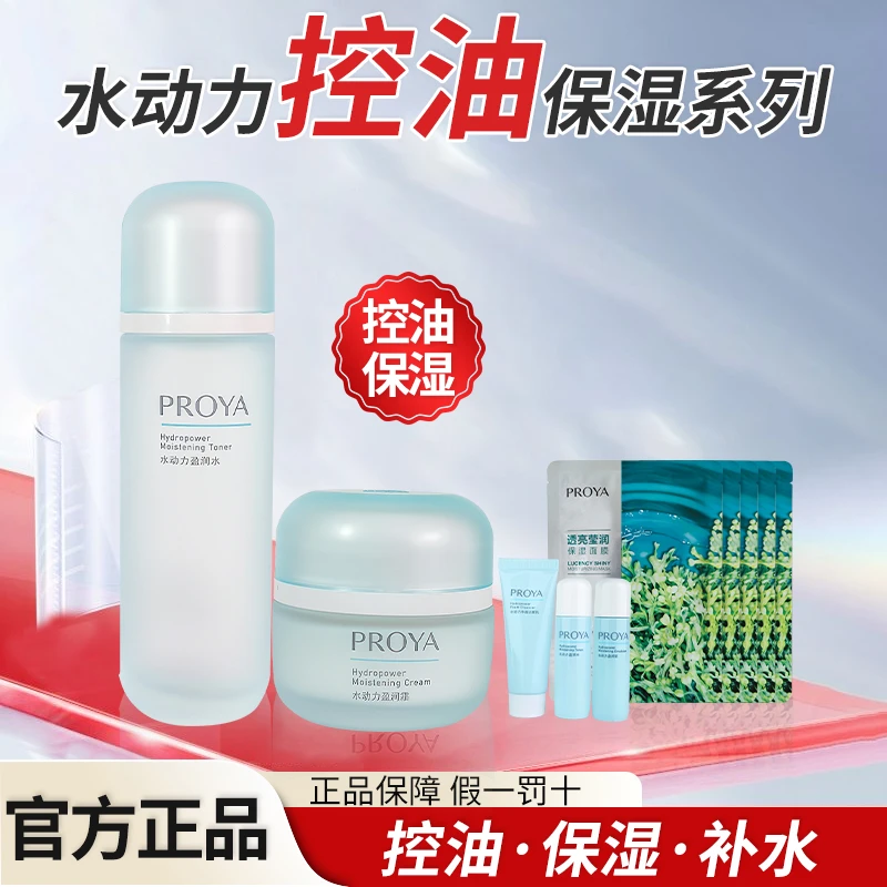 珀莱雅水动力水乳霜套装护肤套装组合夏季补水控油爽肤学生盈润女