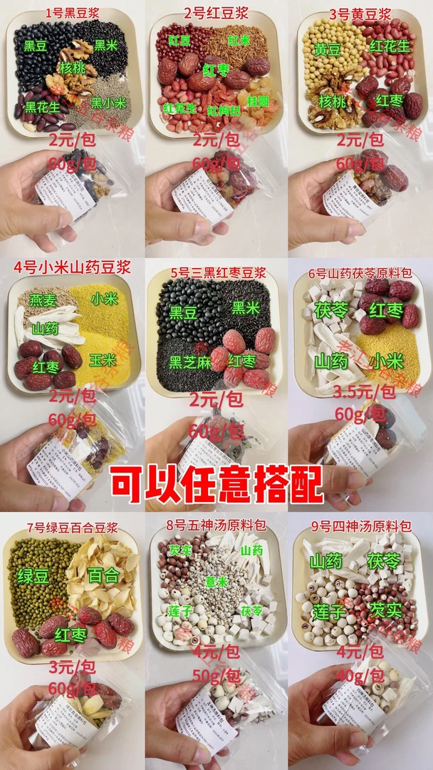 7天不重样豆浆原料包，豆浆原料包，五谷豆浆米糊原料