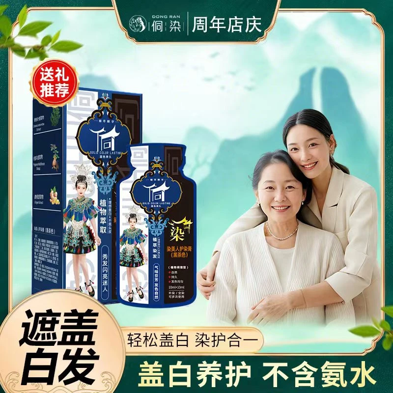 侗染·护染膏便携持久温和