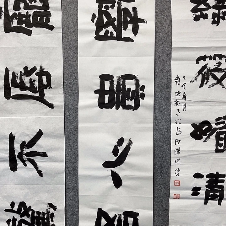 书法曹述林书法作品