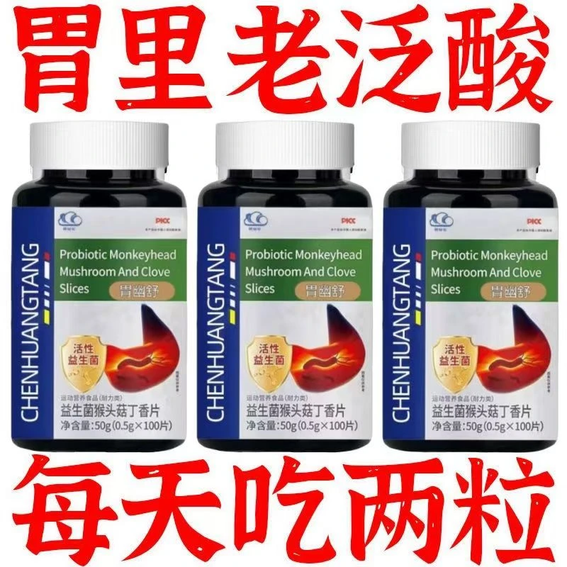 【美国胃幽舒】反流性胃食管反酸烧心上腹健脾养胃消化不良益生菌