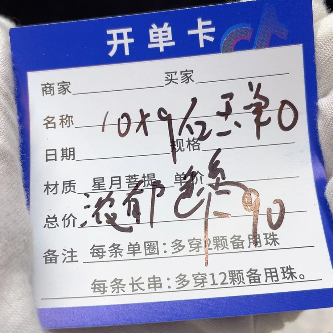 星月菩提手串F90 星月菩提