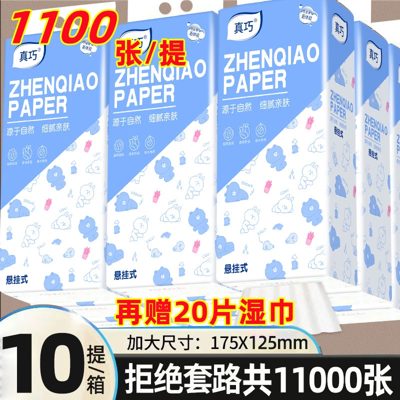 【主播补贴】1100张1提10大提加厚提挂式抽纸壁挂式悬挂纸巾