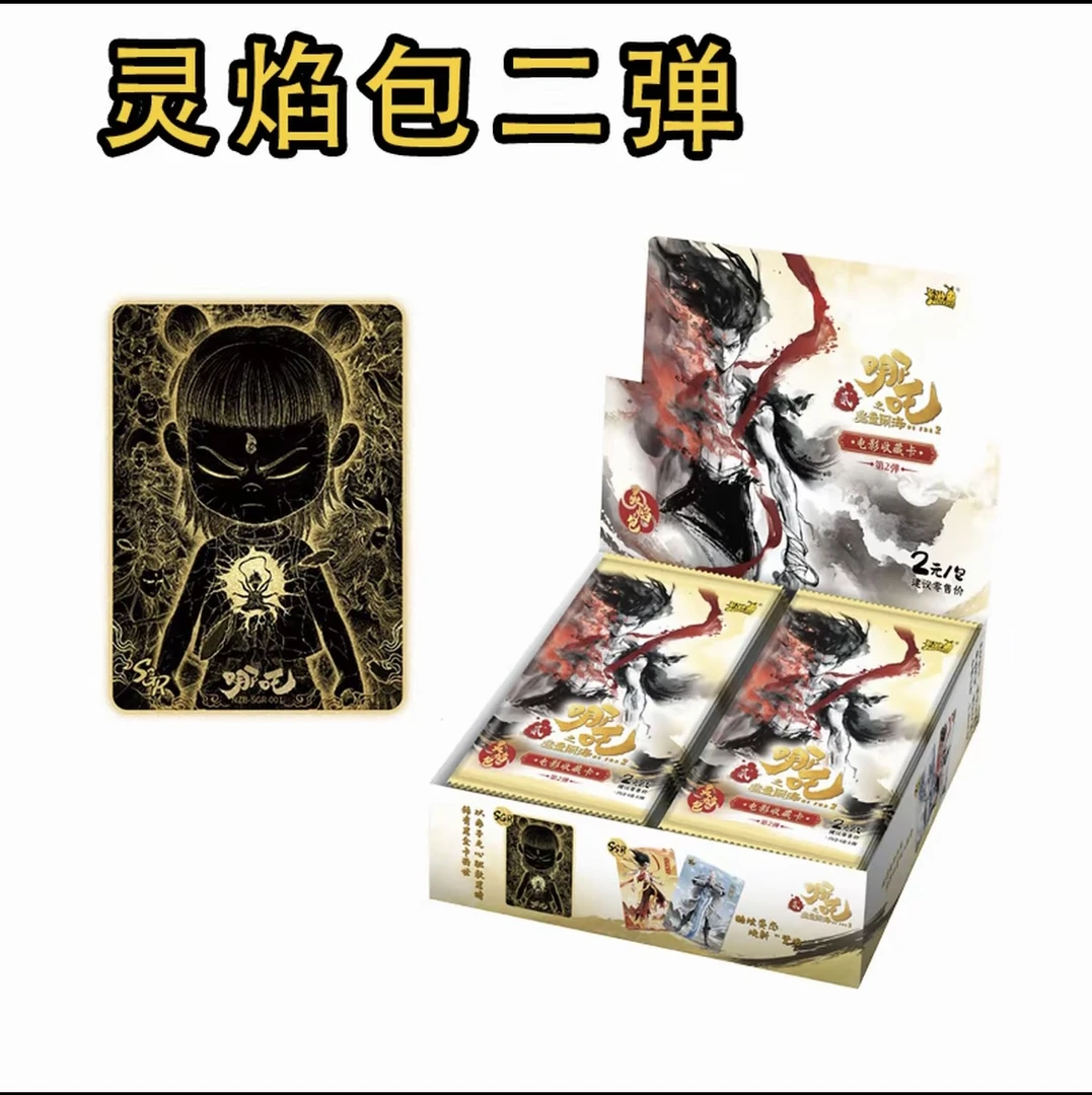 卡游【点盒】哪吒之魔童闹海 灵焰包二弹 盲盒代拆
