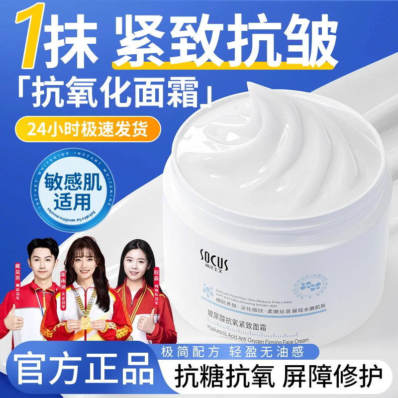 【徐艺洋推荐】抗氧化面霜大白罐紧致抗皱补水保湿美嫩白脸部护肤品