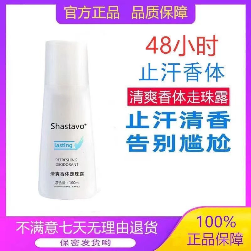 【官方正品】香体走珠腋下汗露清爽滚珠爽身持久孕妇狐臭异味汗臭
