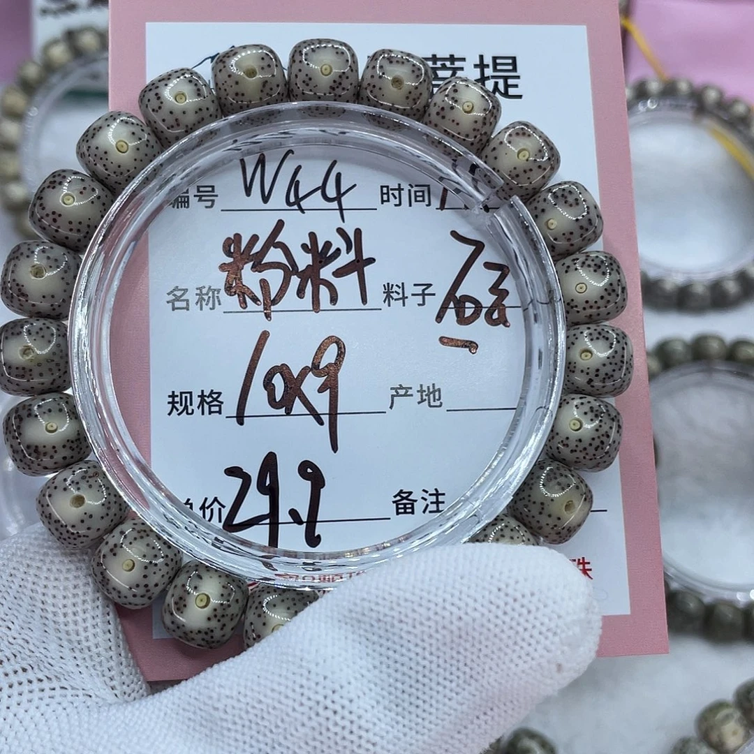 吊坠星月菩提44粉料