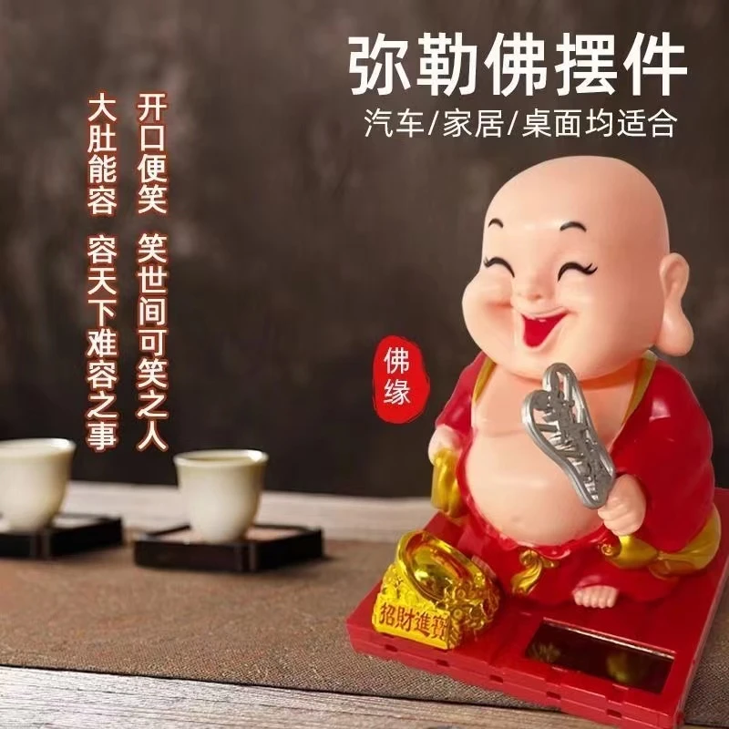 笑口常开太阳能点头弥勒汽车摆件家居办公桌摆件小沙弥装饰笑佛