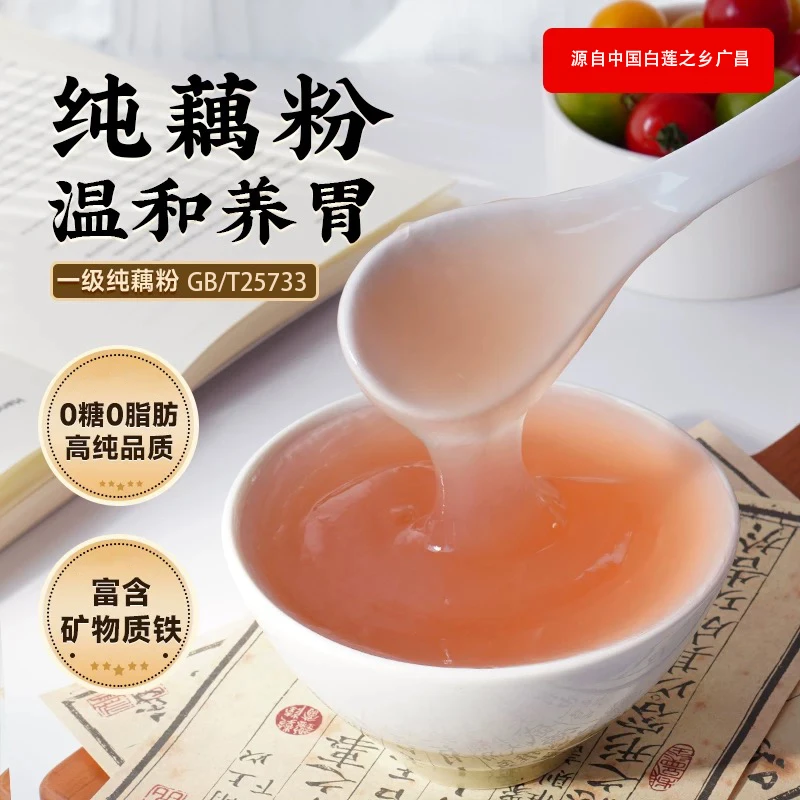 江西广昌刀削纯藕粉源自白莲之乡早餐代餐