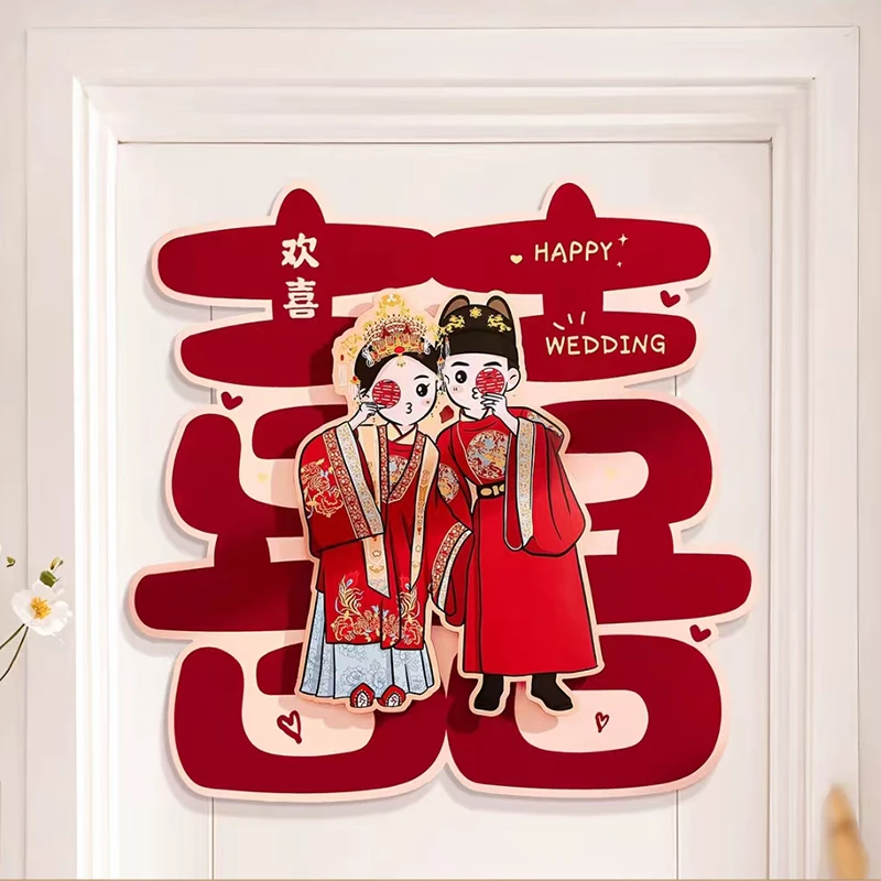 文仙亦言卡通喜字房门布置结婚婚房布置新房卧室网红囍字贴装饰品