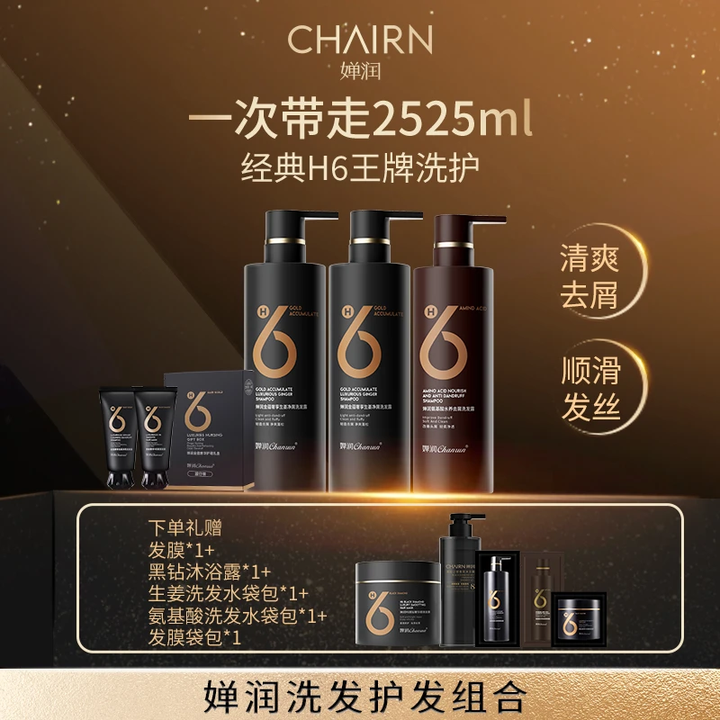 【婵润官旗】生姜氨基酸洗发水组合