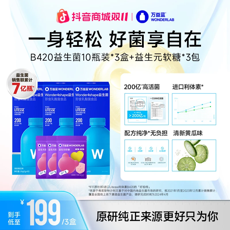 【身姿秘诀】万益蓝wonderlab焕新b420益生菌粉200亿【达人专属】