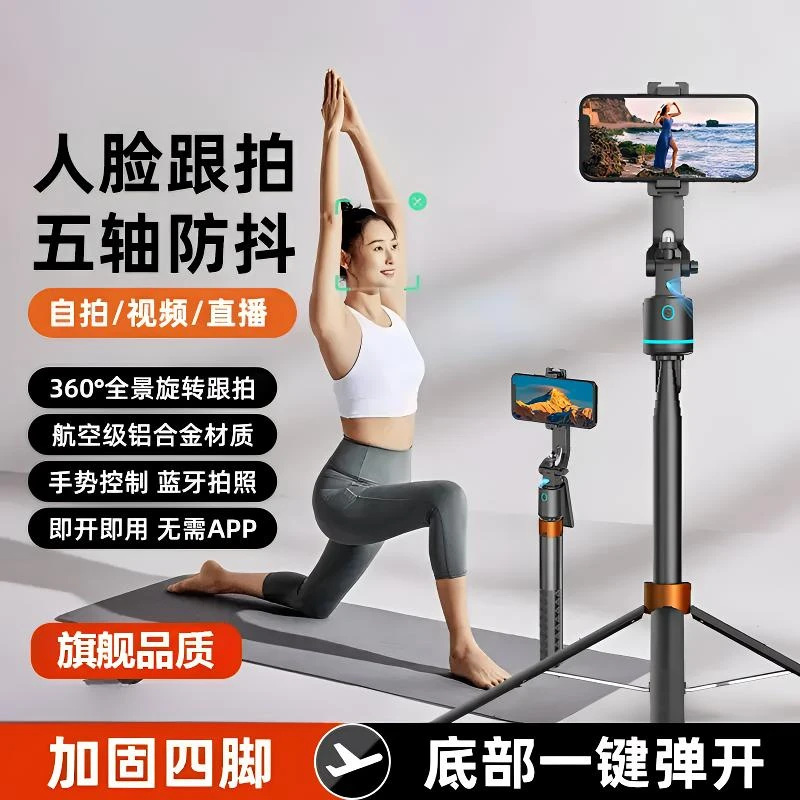 淘万通25新款AI人脸跟拍一体支架云台拍摄神器防抖便携远程遥控器