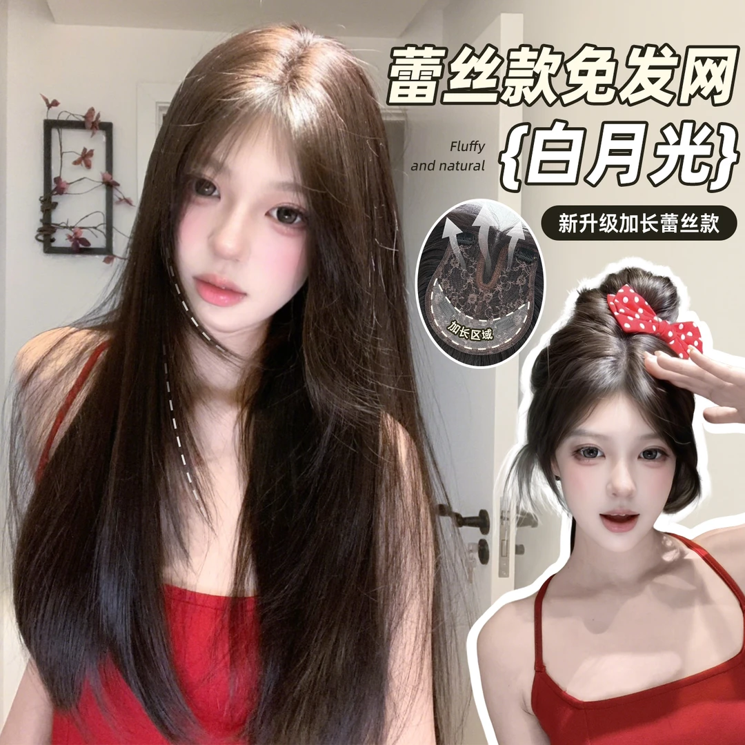 【白月光】新升级蕾丝加长款免发网增加发量无痕超薄高颅顶假发片