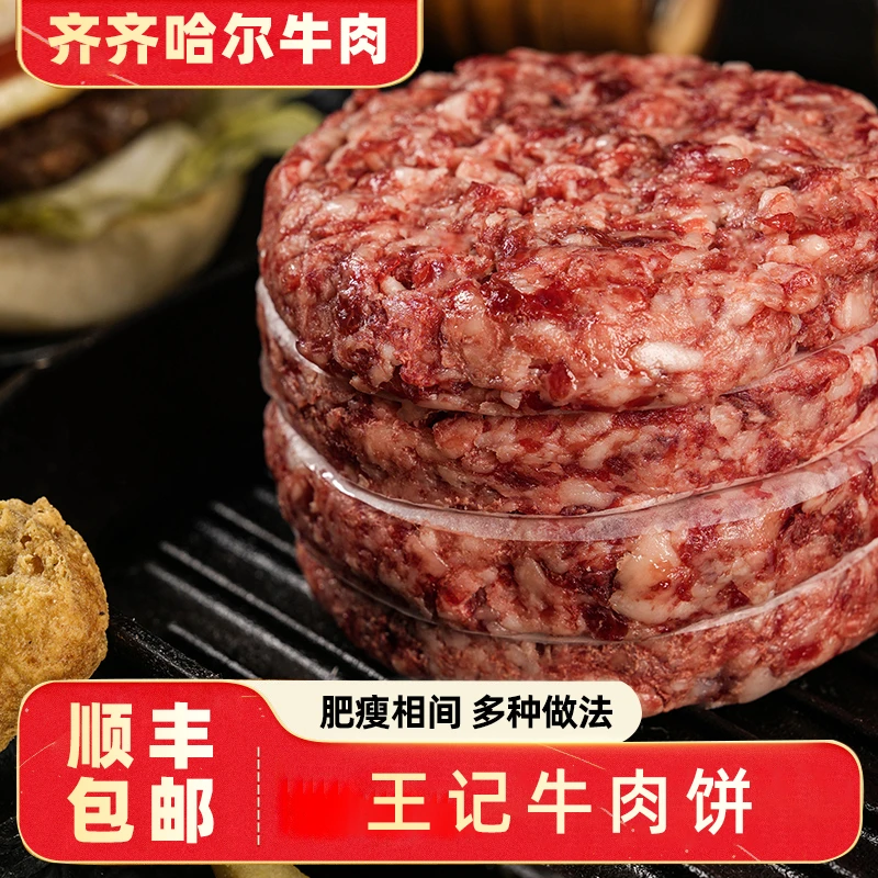 王记齐齐哈尔牛肉饼汉堡饼儿童早餐半成品食材牛肉饼125g/袋
