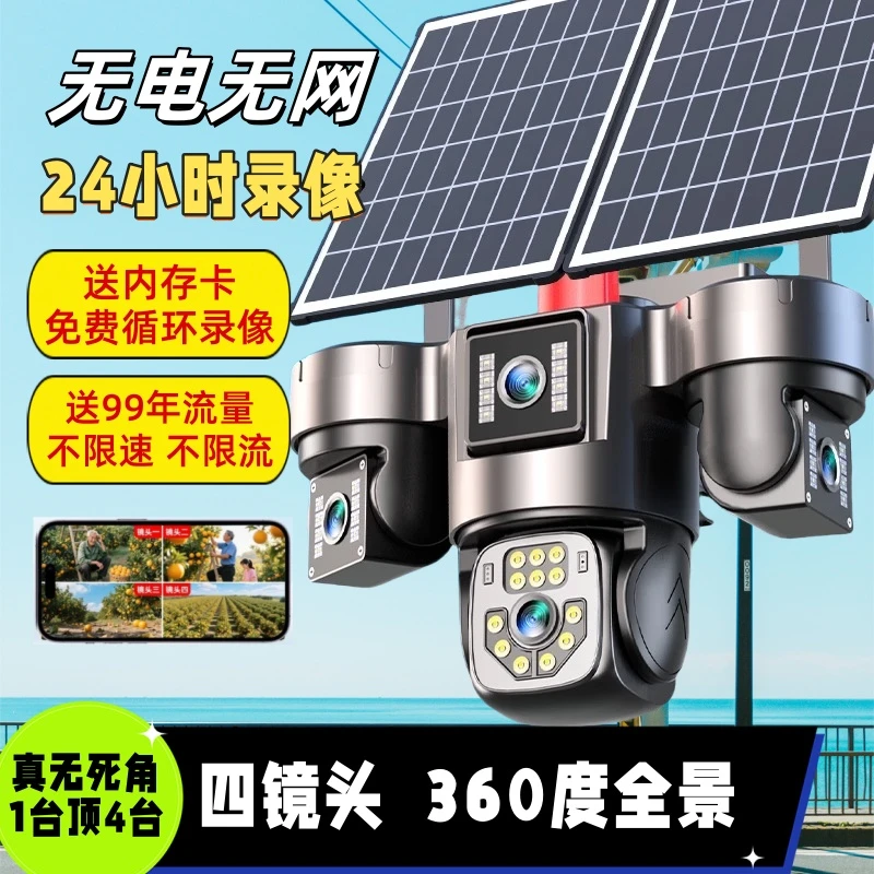 广春太阳能摄像头手机远程家用无电无网360旋转室外摄影头监控器