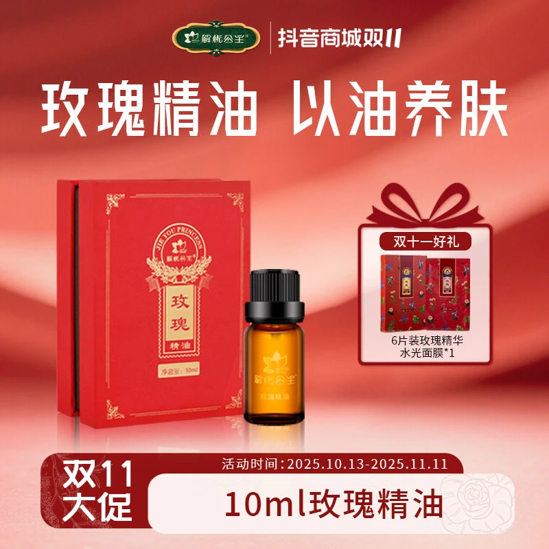 解忧公主10ml玫瑰精油大马士革植物保湿有机护肤