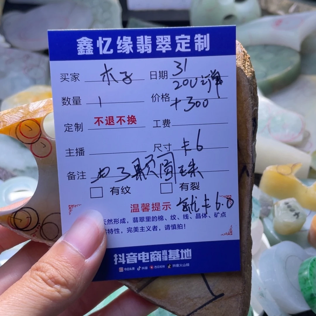 ＆***子定制翡翠未镶嵌翡翠