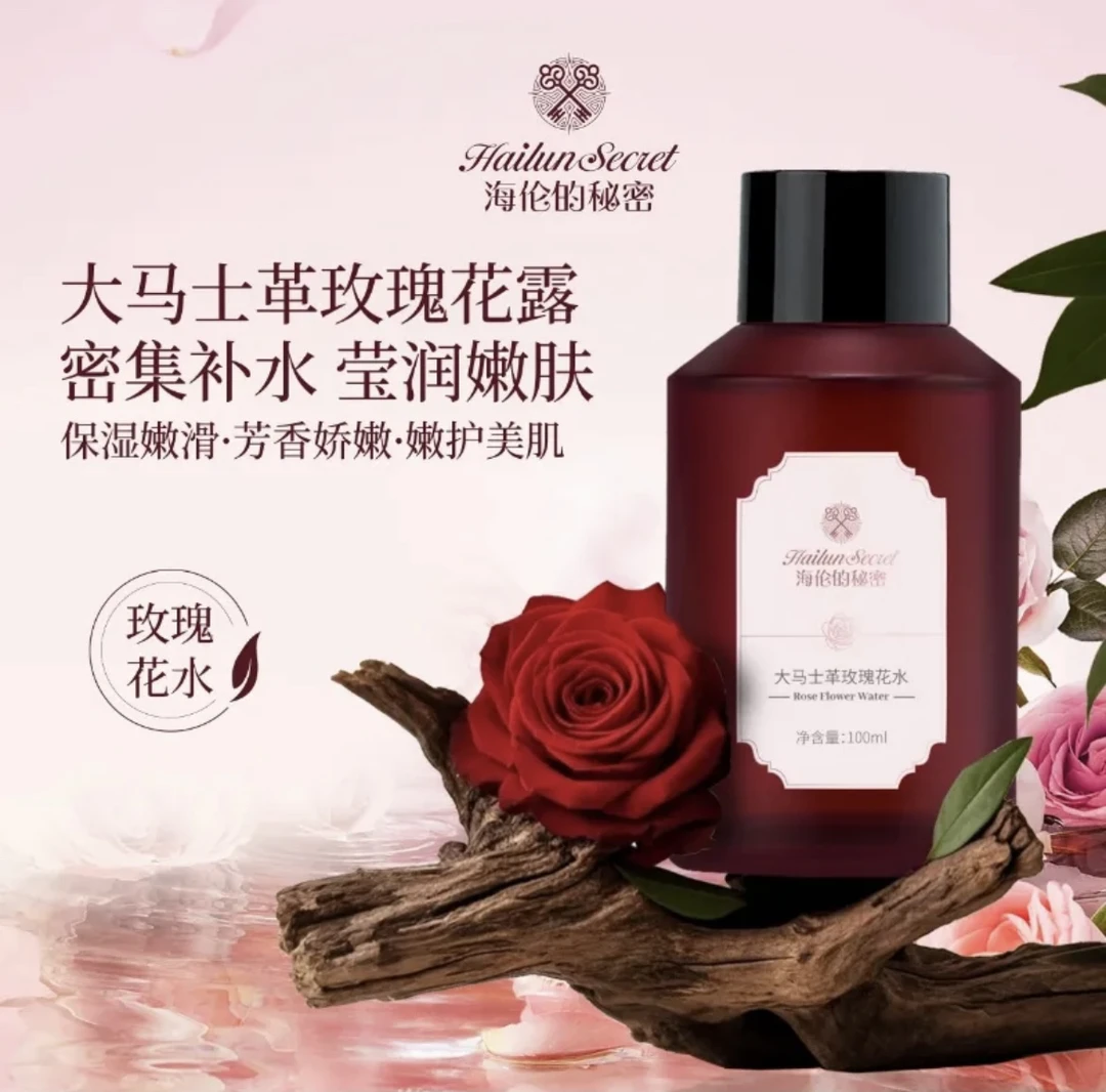 海伦的秘密大马士革玫瑰花水保湿湿敷水提亮