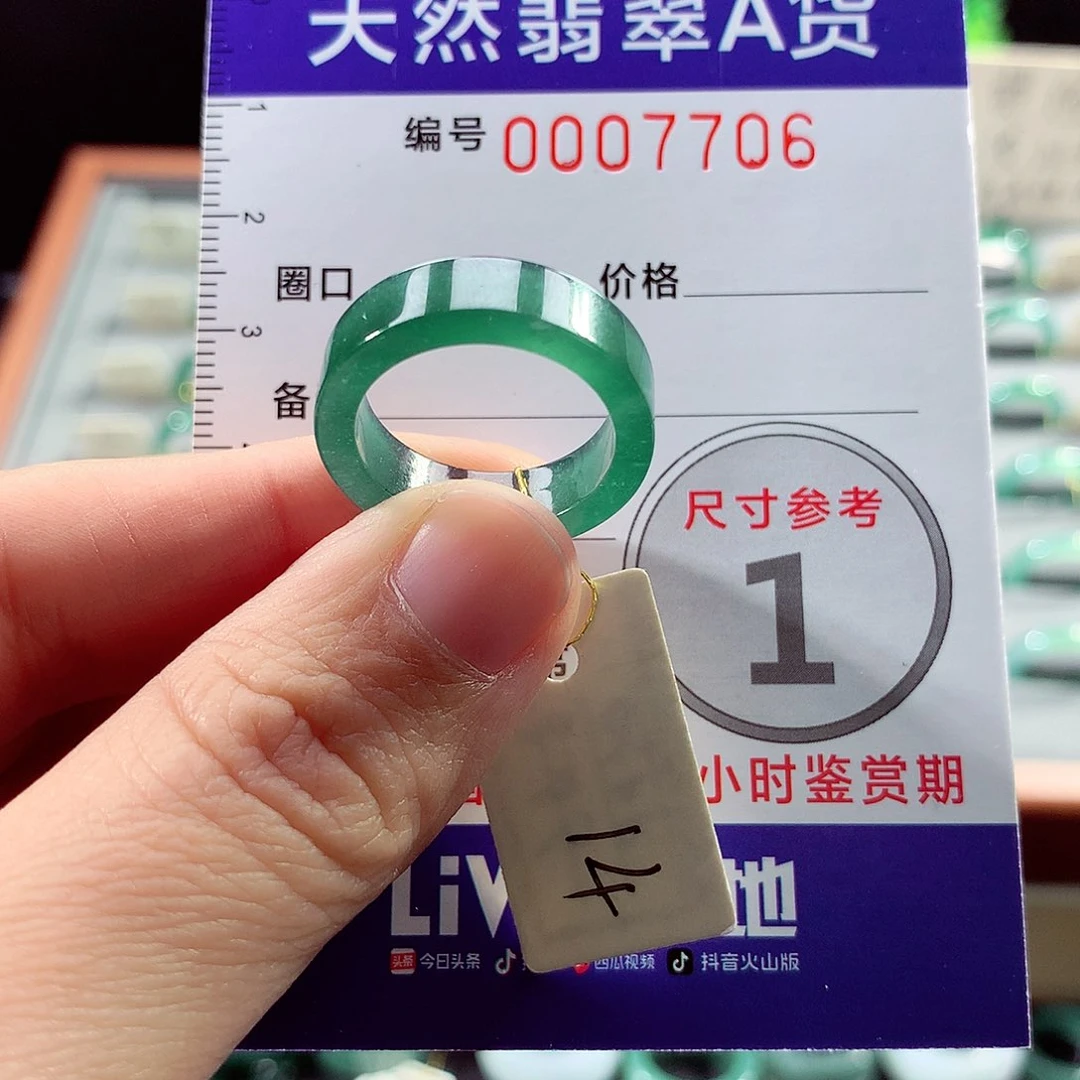 翡翠戒指未镶嵌老*才14号