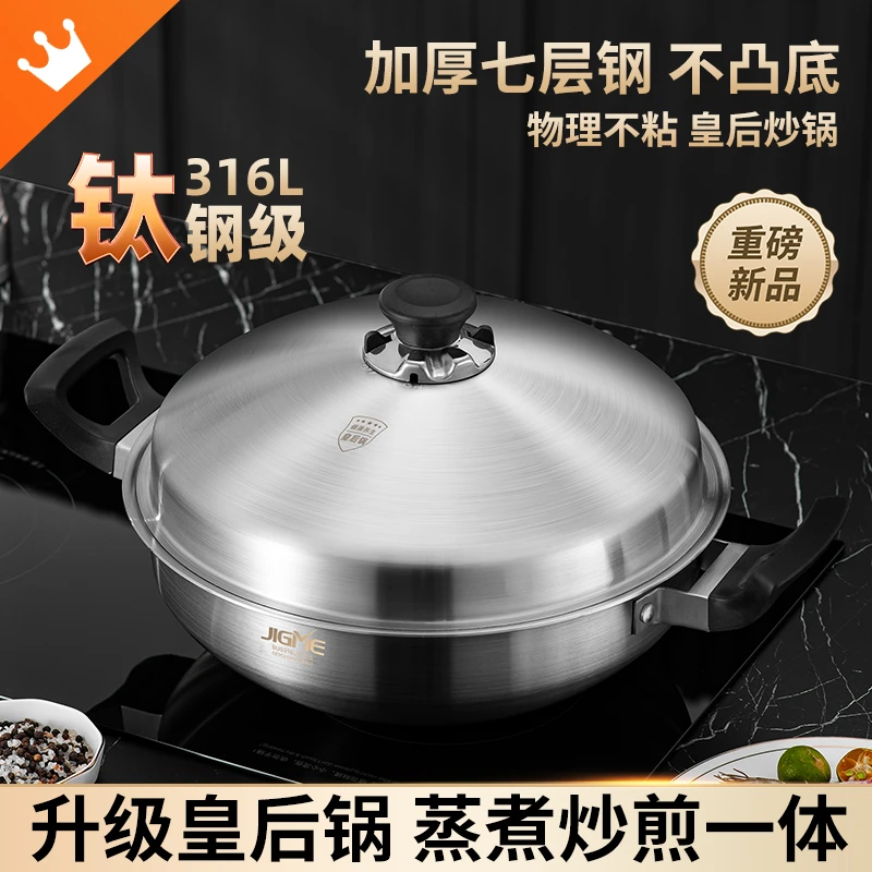 【升级加深】吉美皇后锅金锅不锈钢炒锅钛钢级无涂层安好不粘利锅